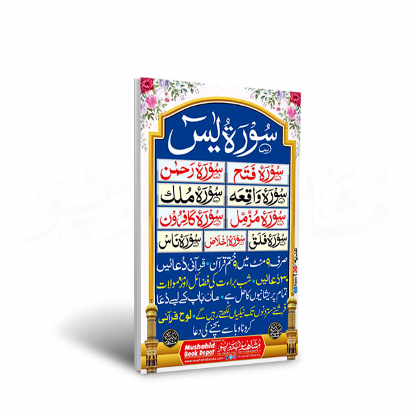 Surah Yasin 48pgs Small